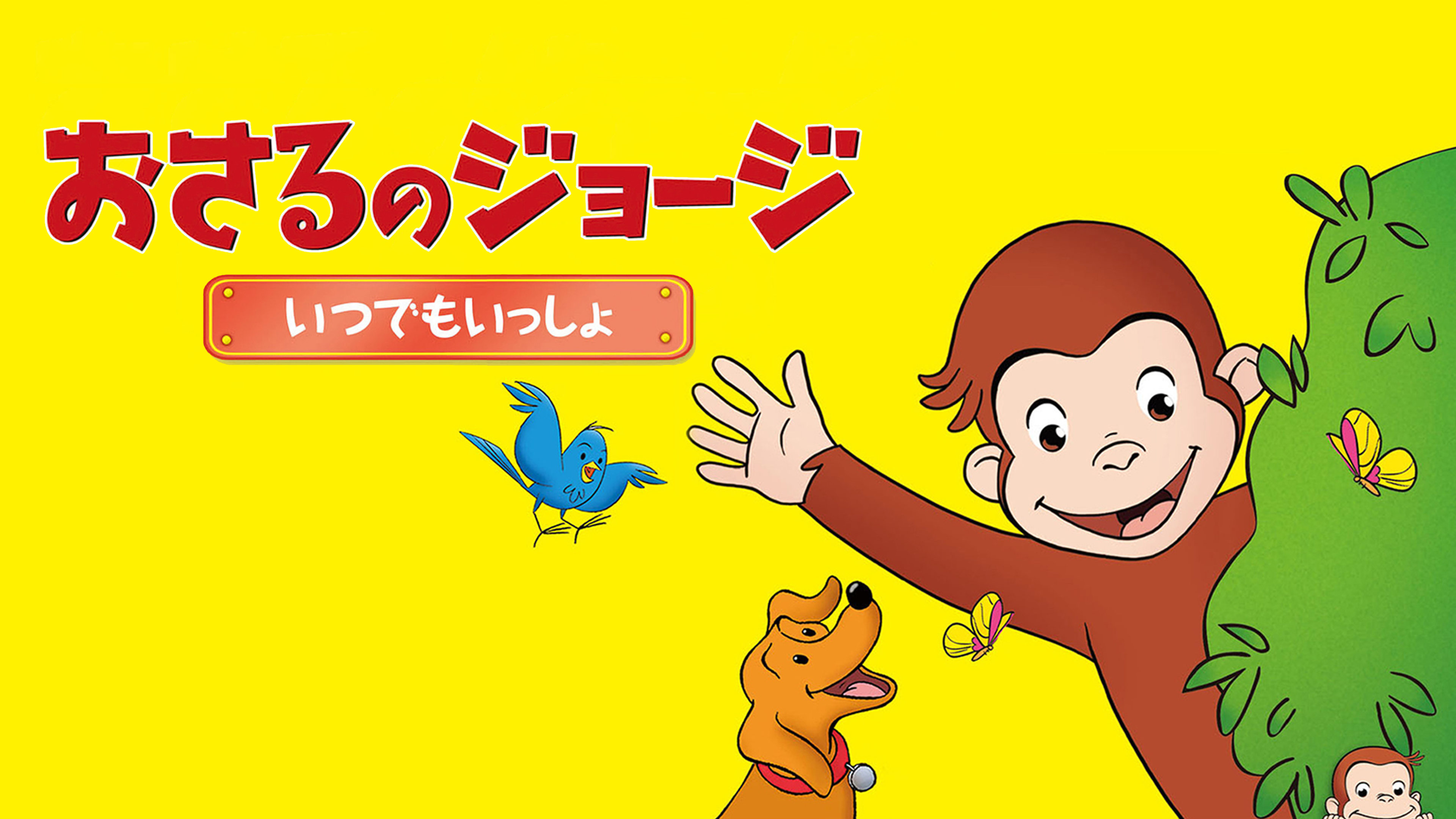 おさるのジョージ セガプラザ公式 on X: 