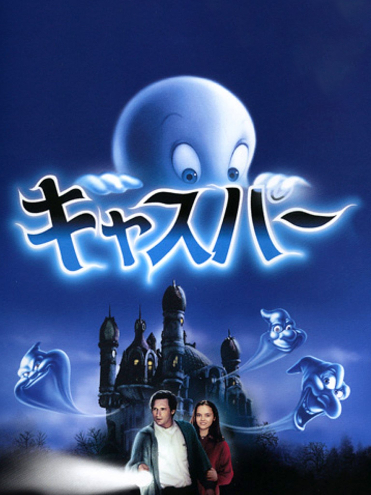 キャスパー Casper ヴィンテージ 蓄光 映画 アニメ 洋画 Amazon