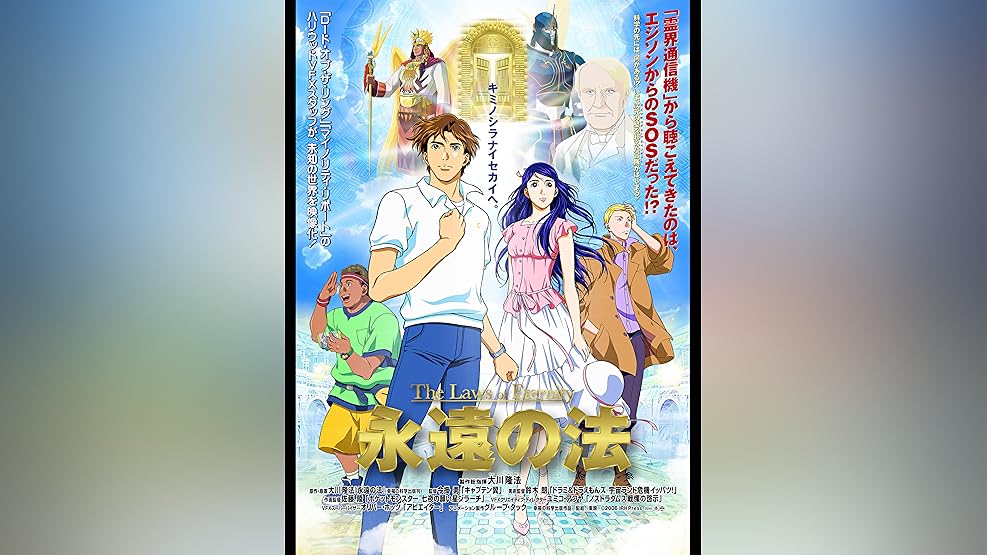 Amazon Co Jp 太陽の法 エル カンターレへの道を観る Prime Video Amazon Co Jp 太陽の法 エル カンターレへの道を観る Prime Video