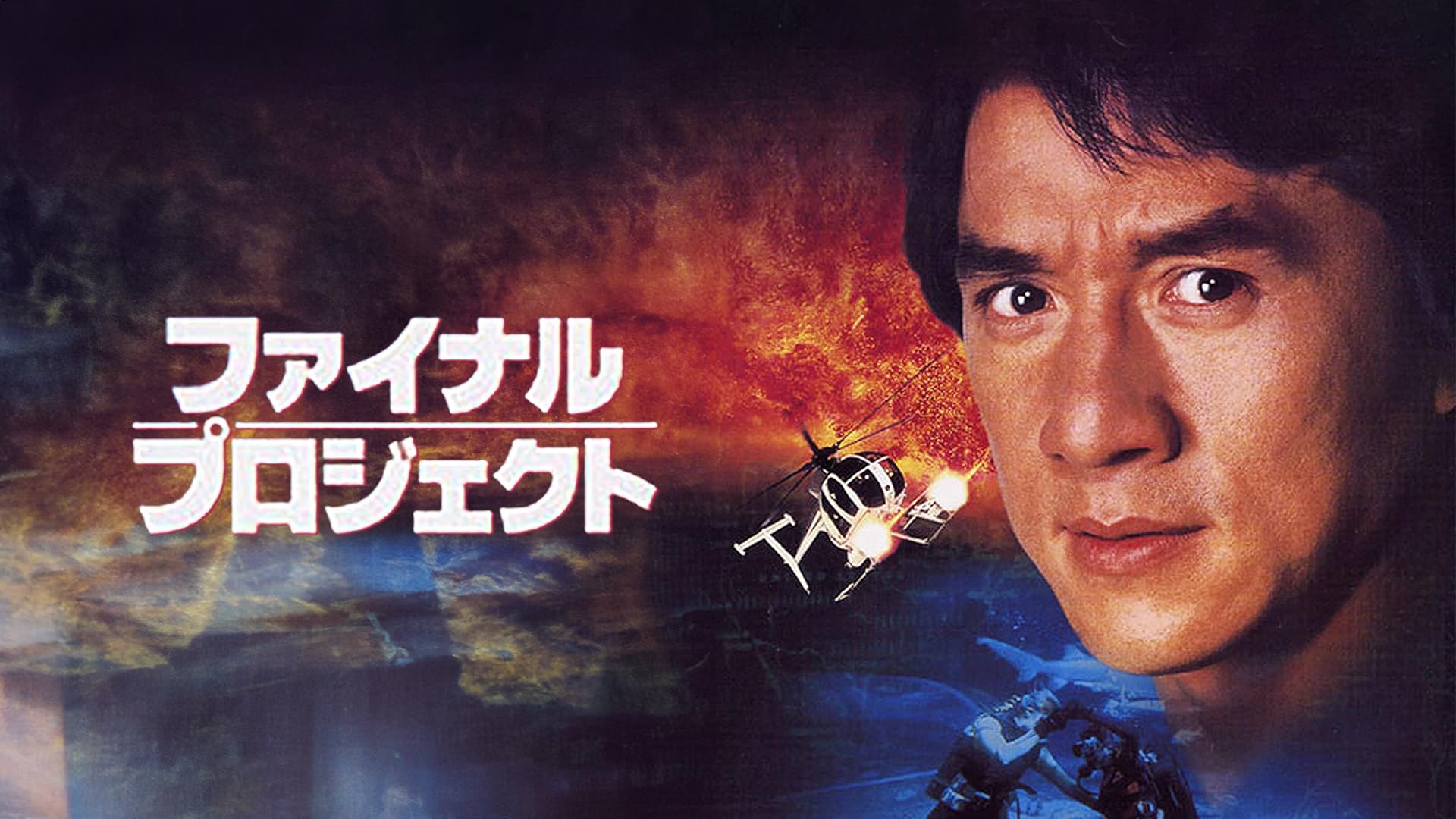 Amazon.co.jp: レッド・ブロンクス(字幕版)を観る | Prime Video
