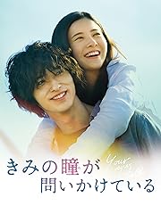 きみの瞳が問いかけている