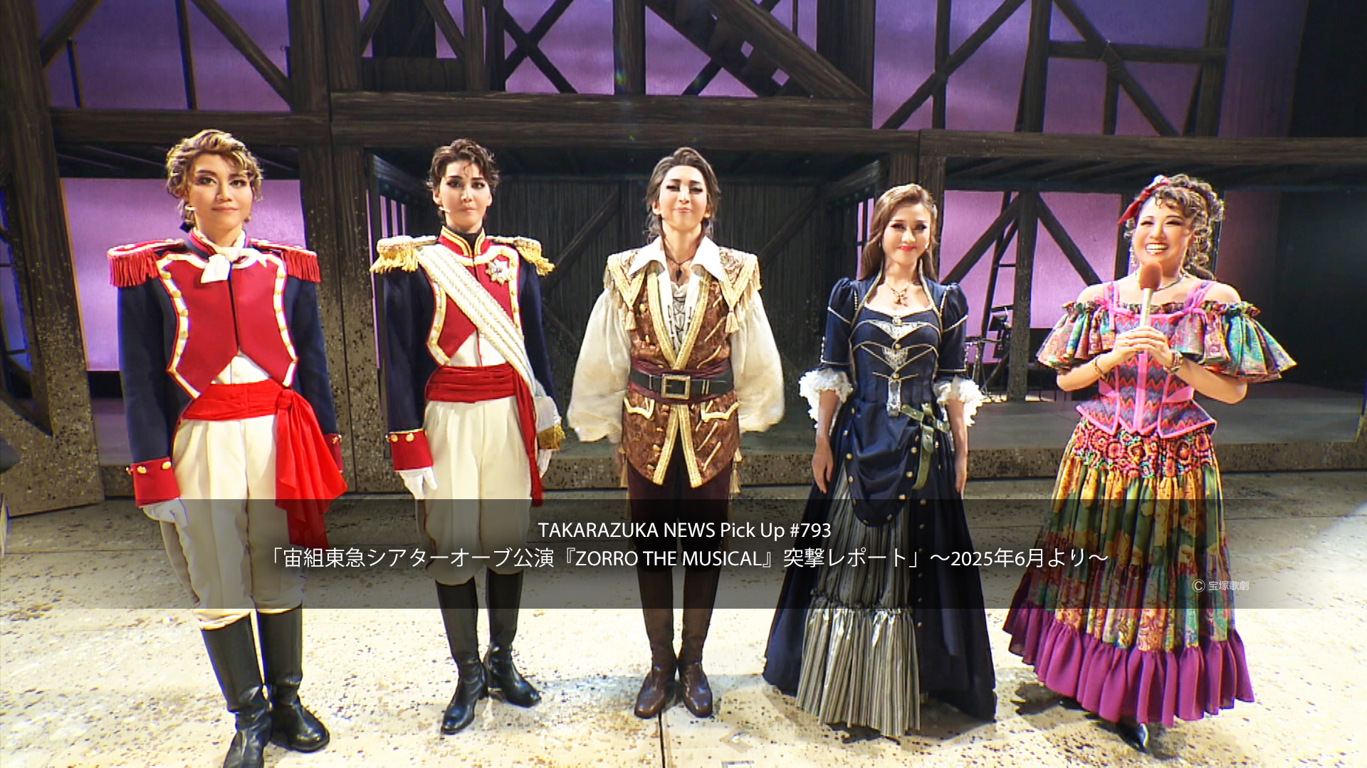 Amazon.co.jp: TAKARAZUKA NEWS Pick Up #793「宙組東急シアターオーブ