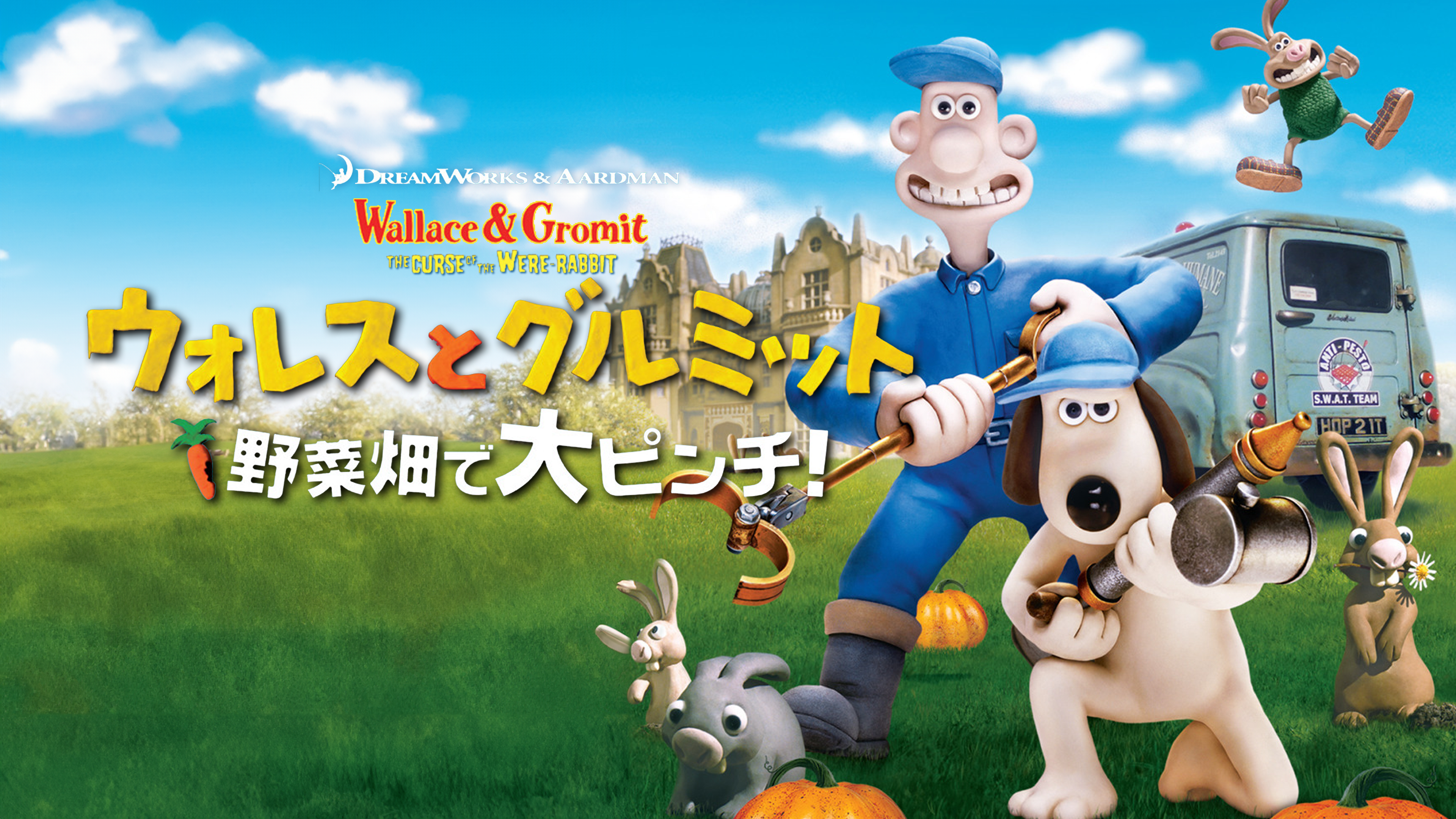 レア❗️ウォレスとグルミット 野菜畑で大ピンチ！ グルミット　マクファーレン Amazon.co.jp: ウォレスとグルミット 野菜畑で大ピンチ