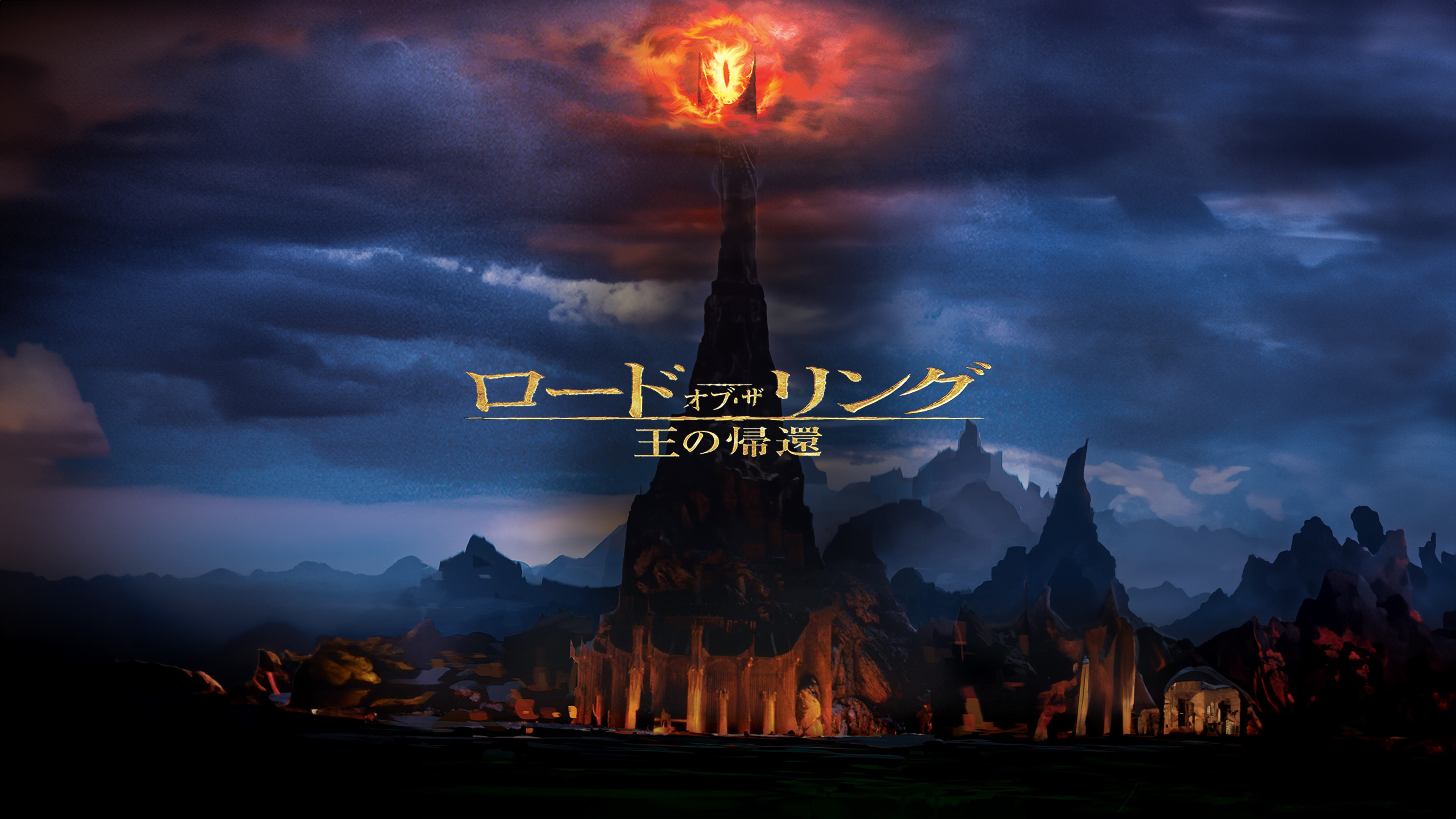 Amazon.co.jp: ロード・オブ・ザ・リング/王の帰還