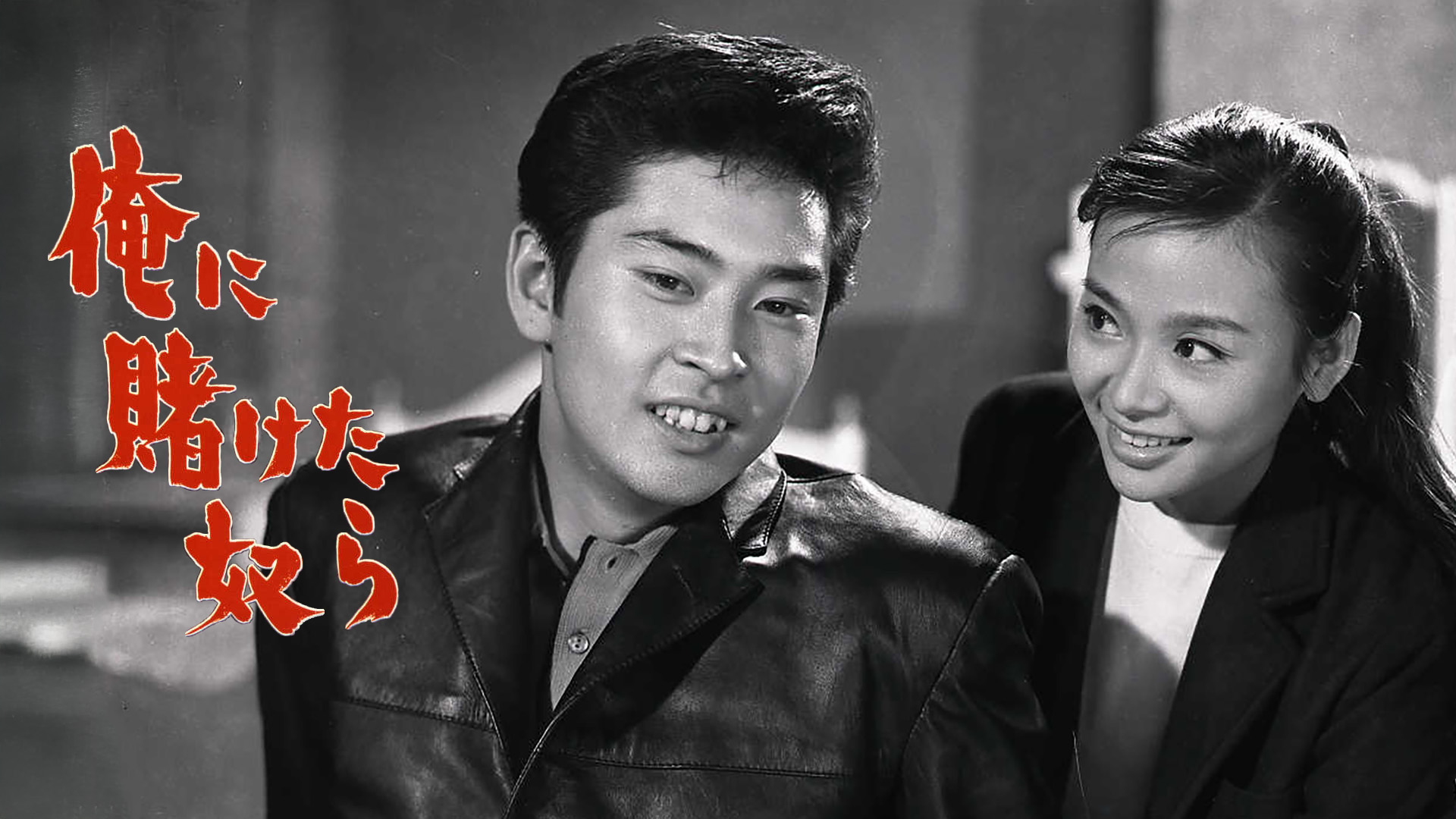 嵐を呼ぶ十八人　DVD　早川保 香山美子 松井英二 Amazon.co.jp: 嵐を呼ぶ十八人 [DVD] : 早川保, 香山美子, 松井
