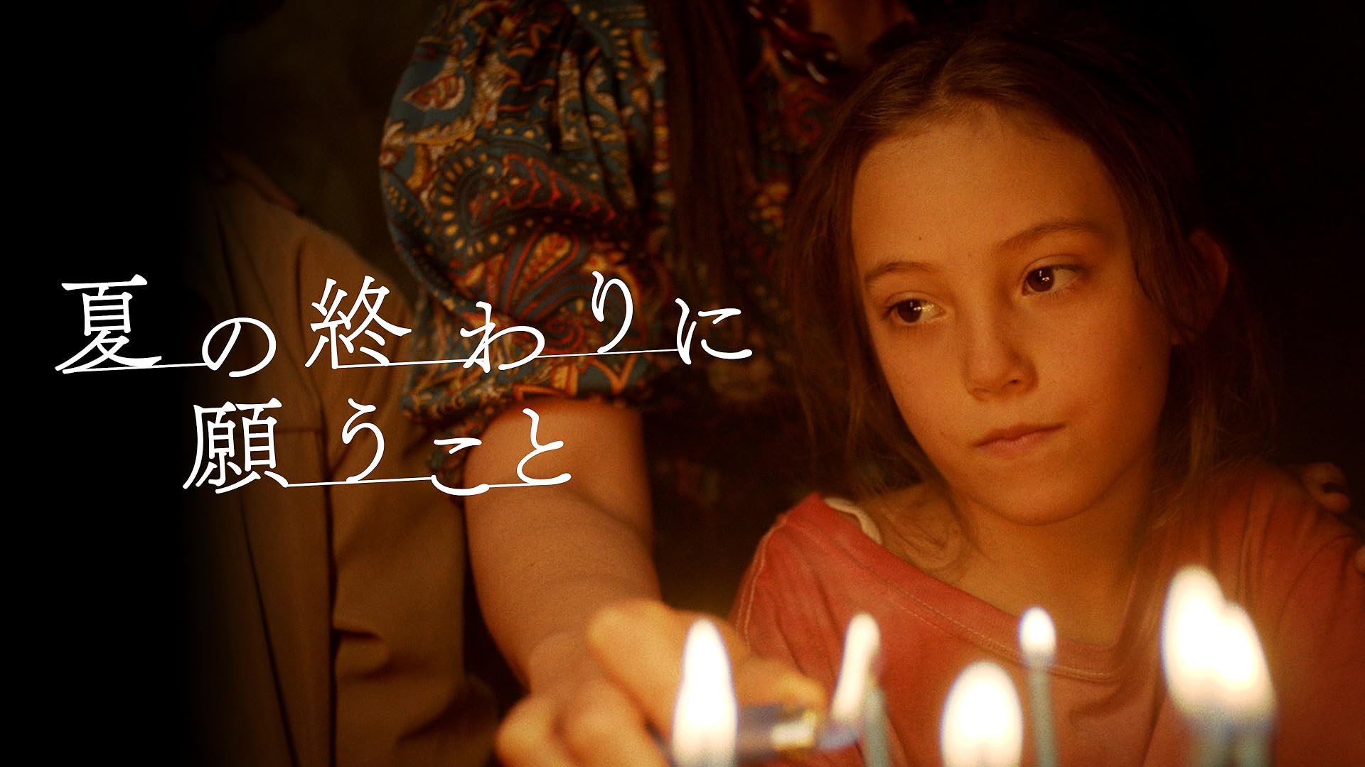 Amazon.co.jp: 北の果ての小さな村で(字幕版)を観る | Prime Video