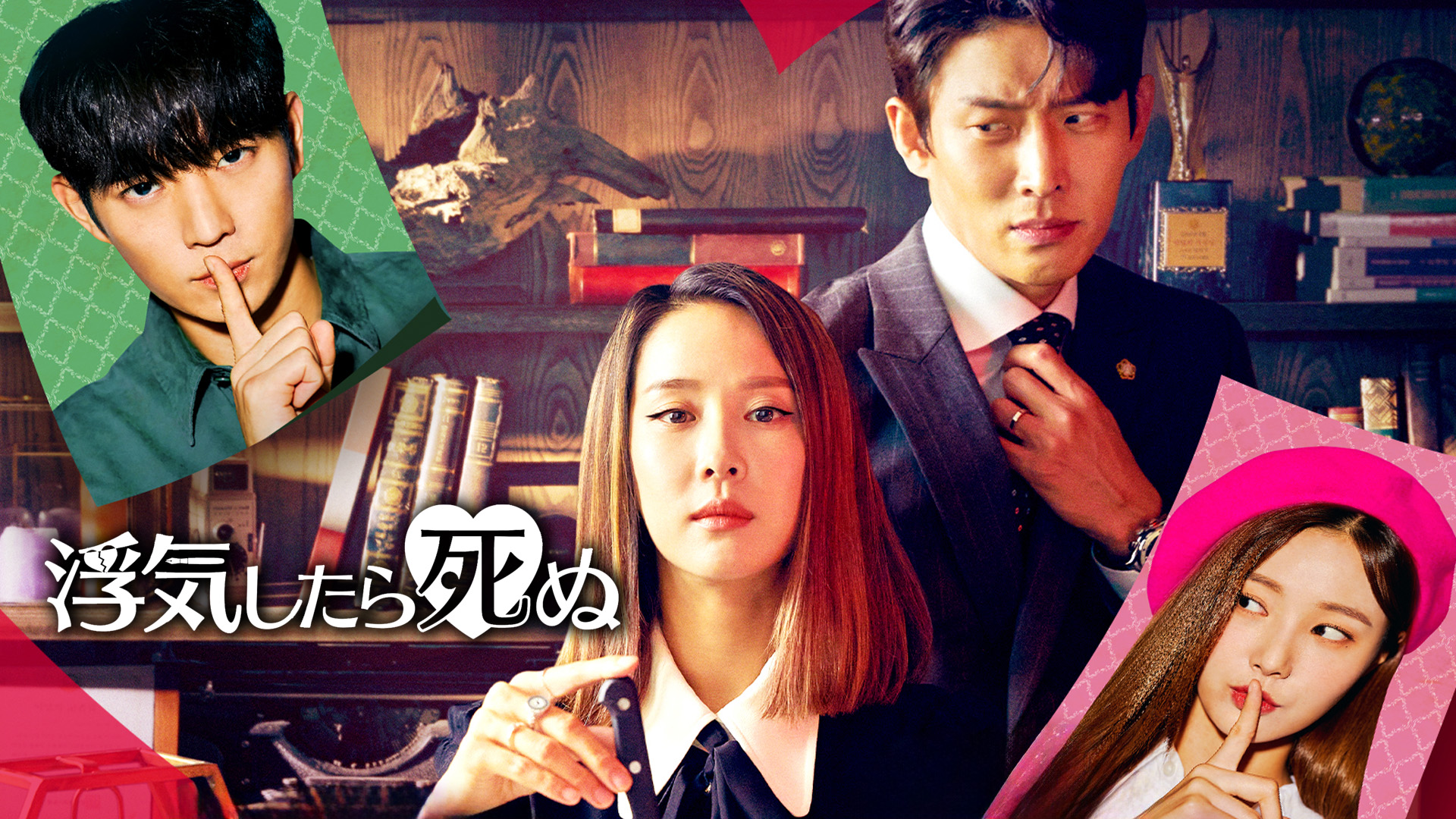 Amazon.co.jp: 浮気したら死ぬ (字幕版)を観る | Prime Video