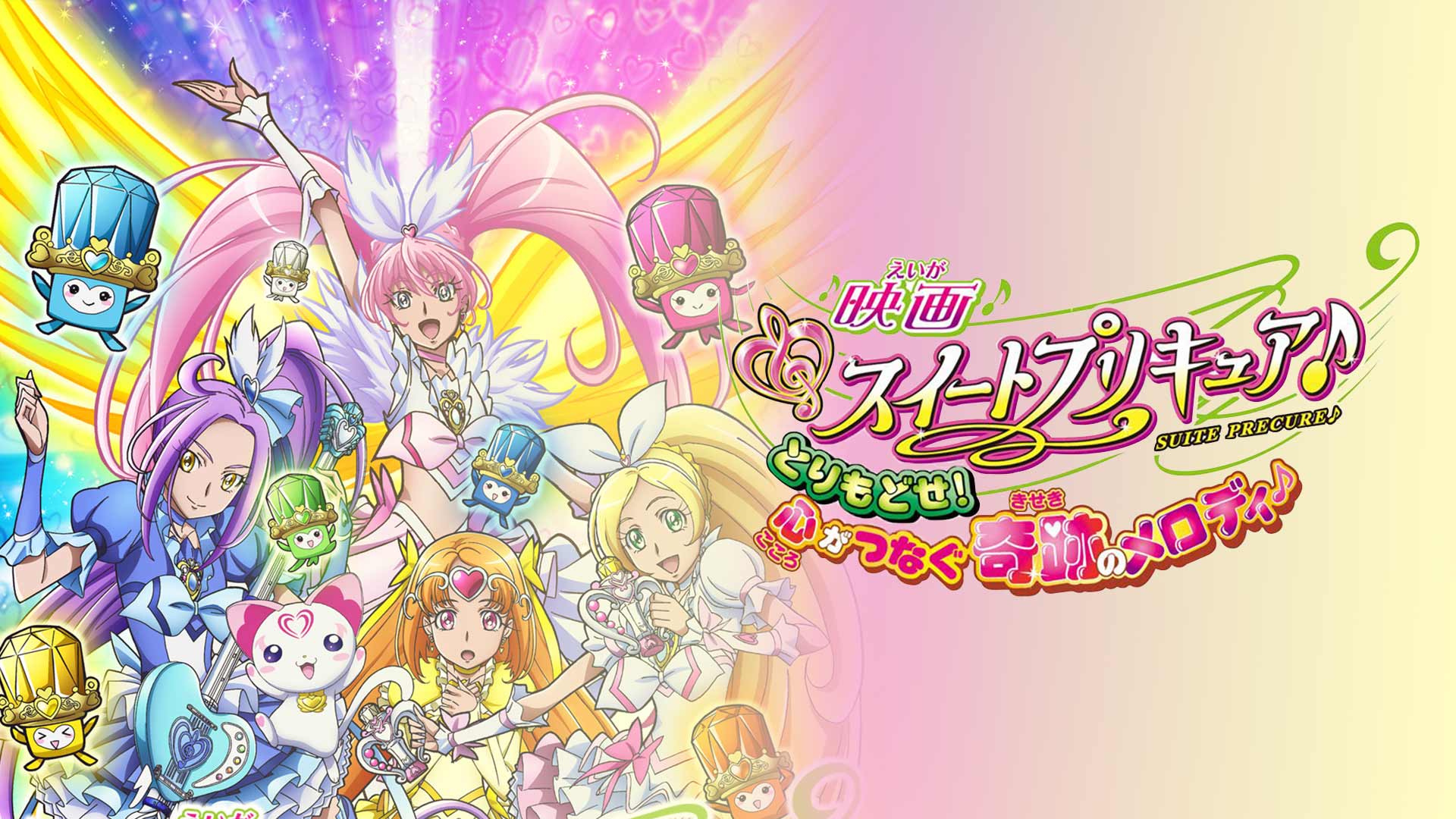 映画Yes!プリキュア5 鏡の国のミラクル大冒険!('07映画Yes!プリキュ… 映画 Yes！プリキュア5 鏡の国のミラクル大冒険！ : 作品情報