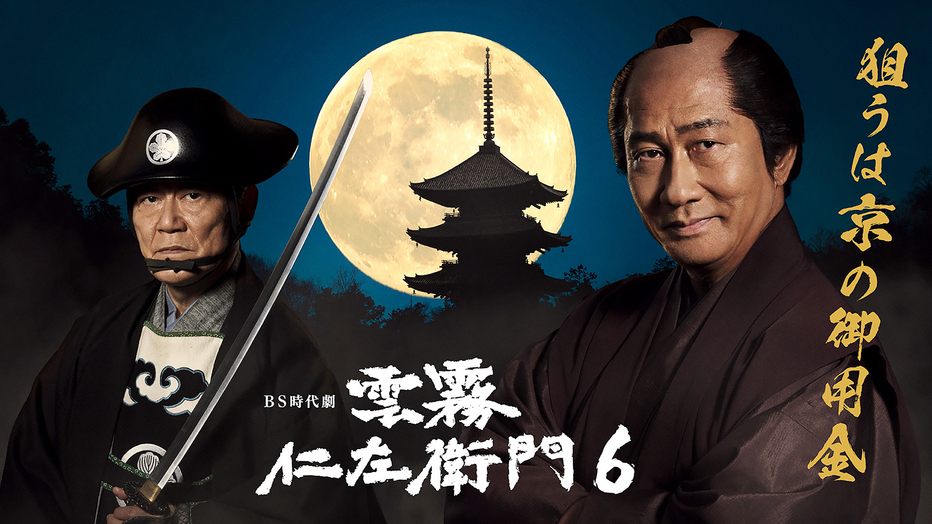 雲霧仁左衛門 DVD全巻セット 1巻-3巻 中井貴一 トールケース付き 楽天ブックス: 「雲霧仁左衛門」 DVD-BOX - 中井貴一