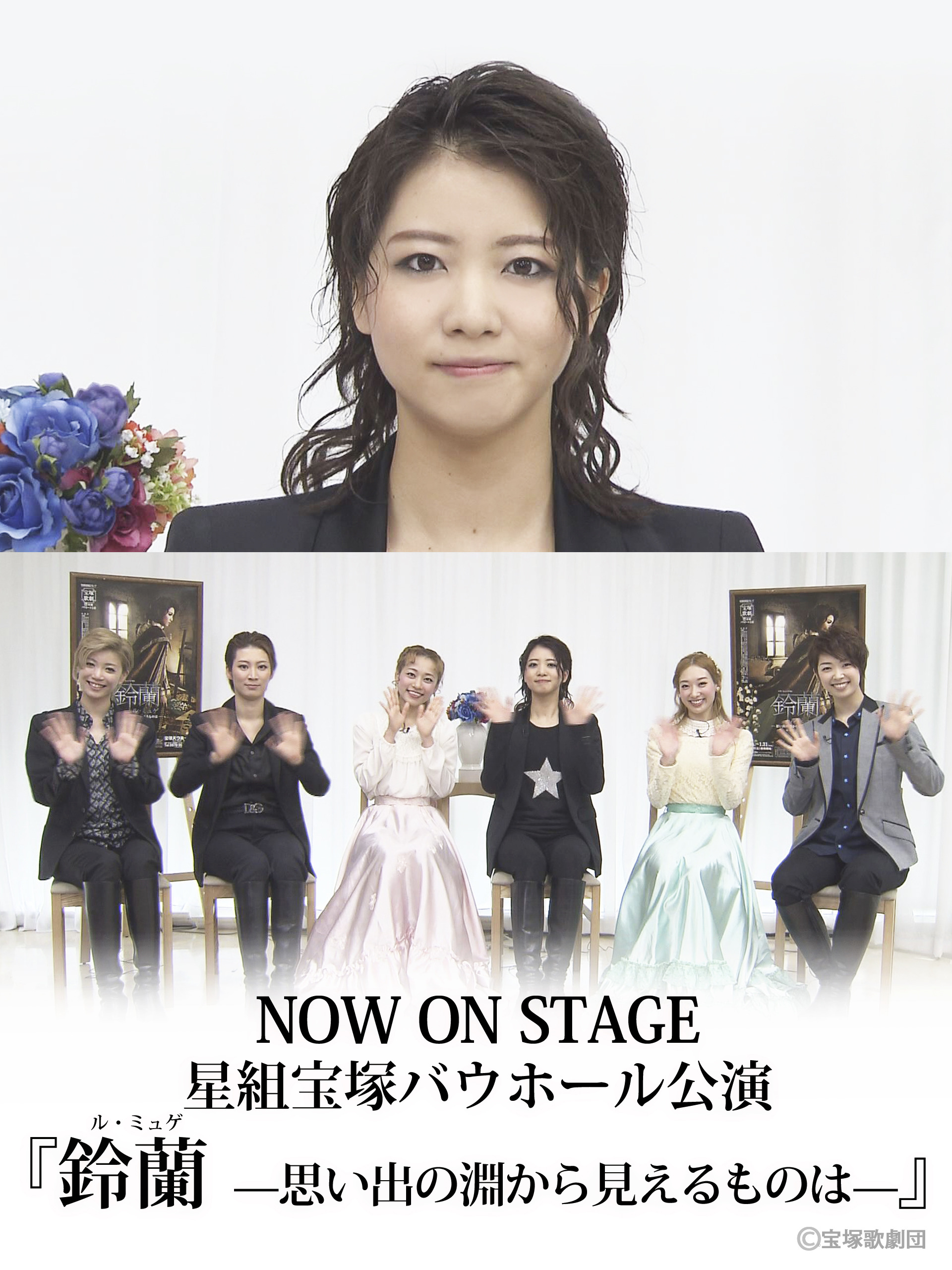 Amazon.co.jp: NOW ON STAGE 星組宝塚バウホール公演『鈴蘭