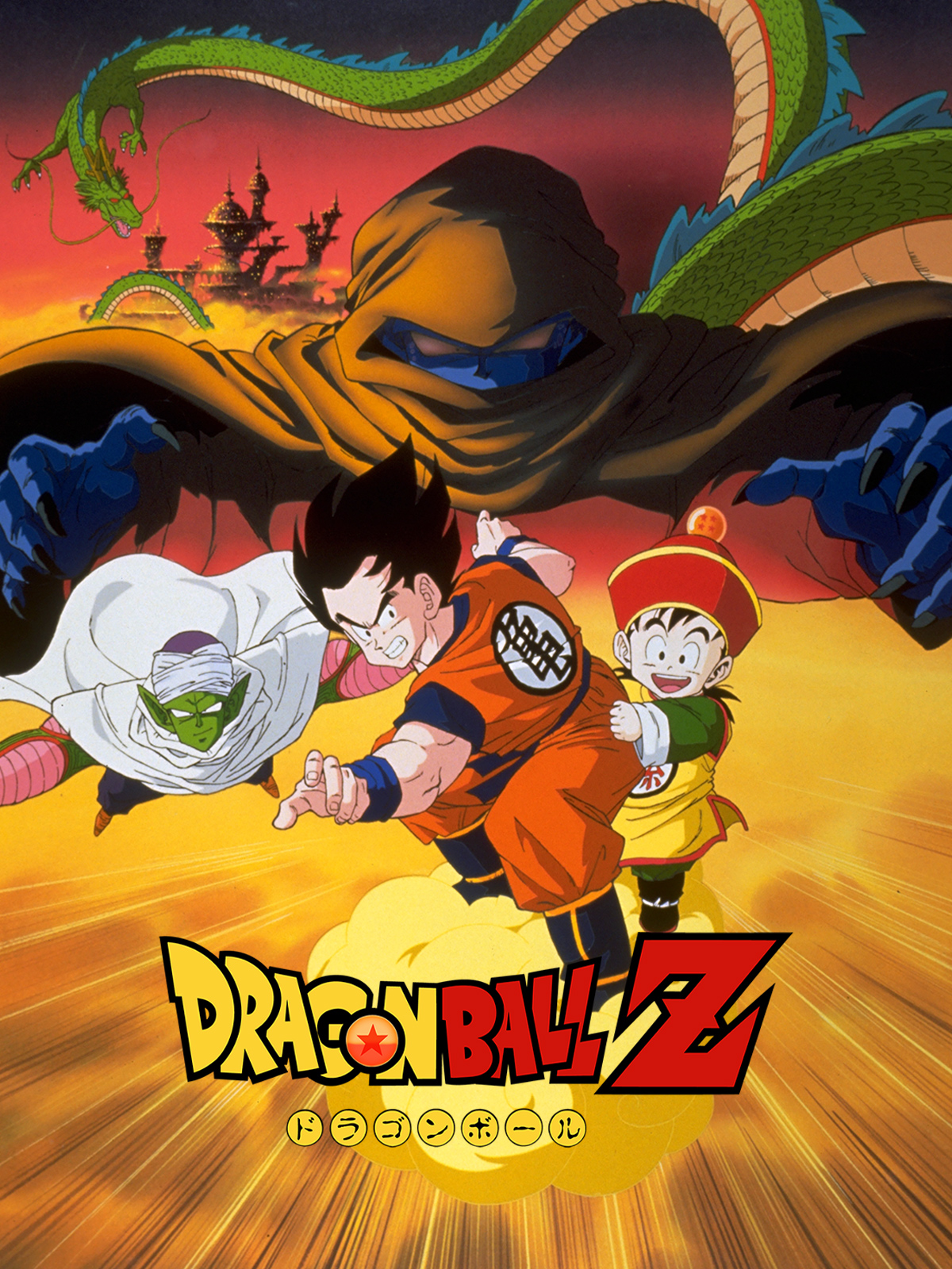 ドラゴンボール ポスター 劇場版など 8点 ドラゴンボール ポスター 劇場版など 8点 ドラゴンボール
