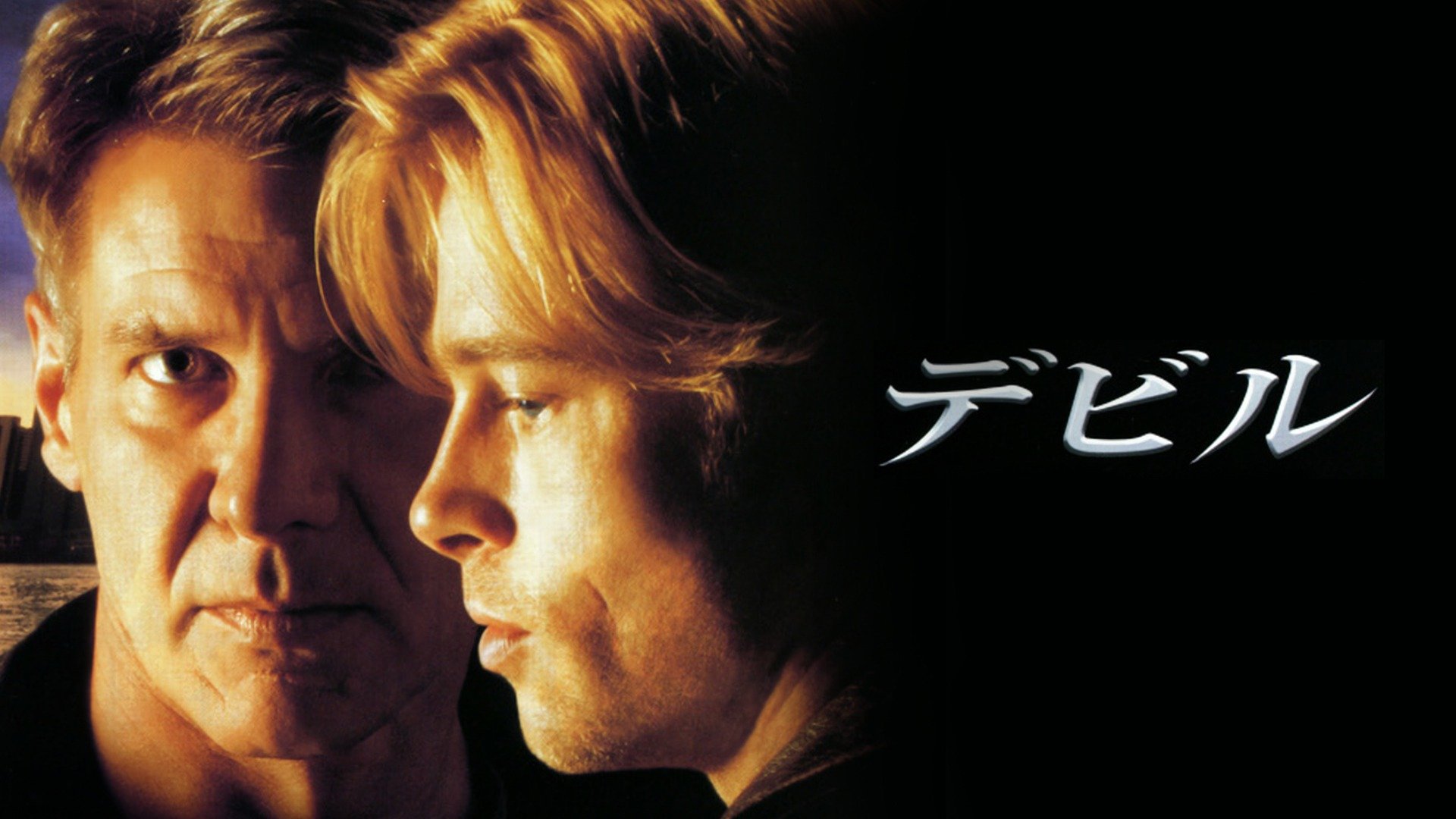 Prime Video: デビル