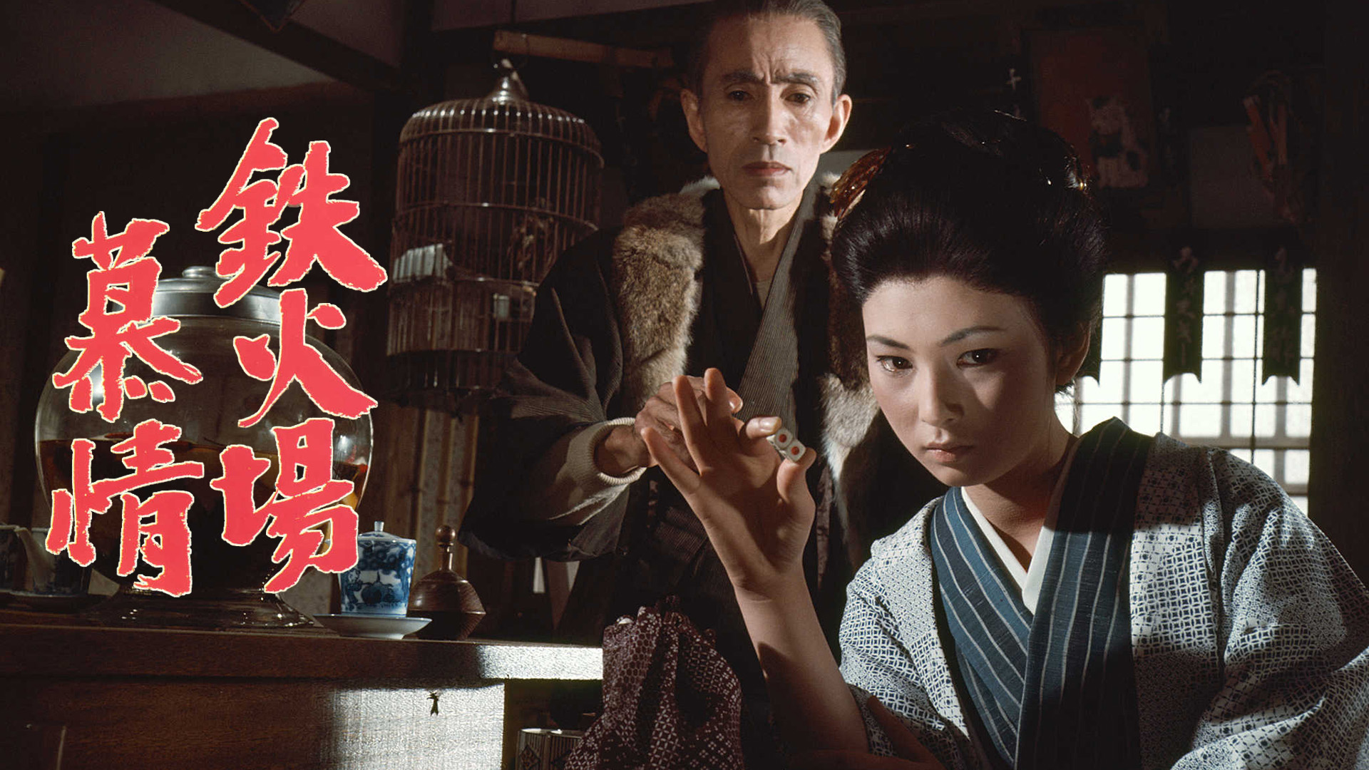 日本仁侠伝 血祭り喧嘩状 [DVD] 0000_still_blur.jpg