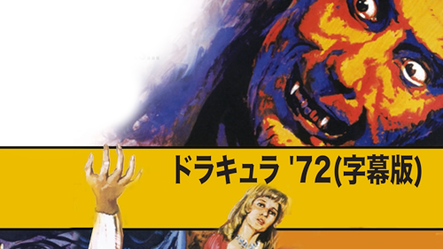 Amazon.co.jp: 肉の蝋人形(1953)(字幕版)を観る | Prime Video