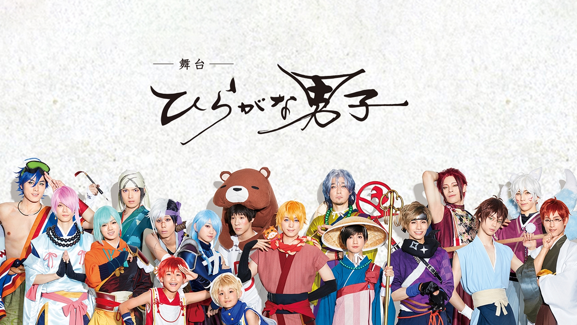 Amazon.co.jp: 舞台「ひらがな男子」を観る | Prime Video