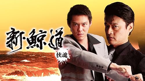 B2大 ポスター　実説 沖縄ヤクザ抗争 いくさ世アシバー 上原勇一 Amazon.co.jp: B2大 ポスター 実説 沖縄ヤクザ抗争 いくさ世