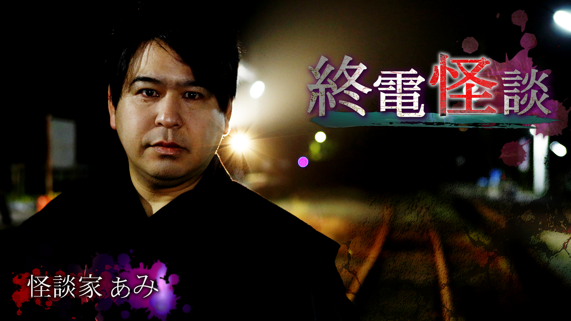 (未使用･未開封品)真夜中の怪談 本当にあった呪われた話 17編 [DVD] Z60 真夜中の怪談 本当にあった呪われた話 17編 新品開封済み