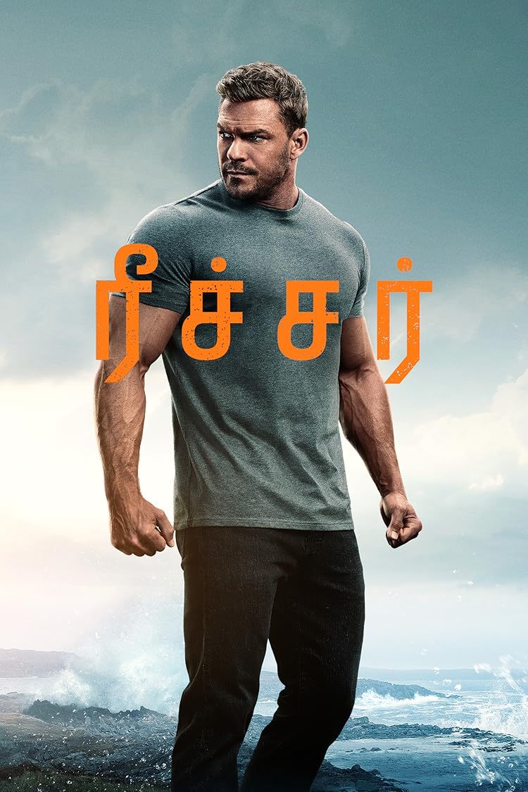 ரீச்சர்
