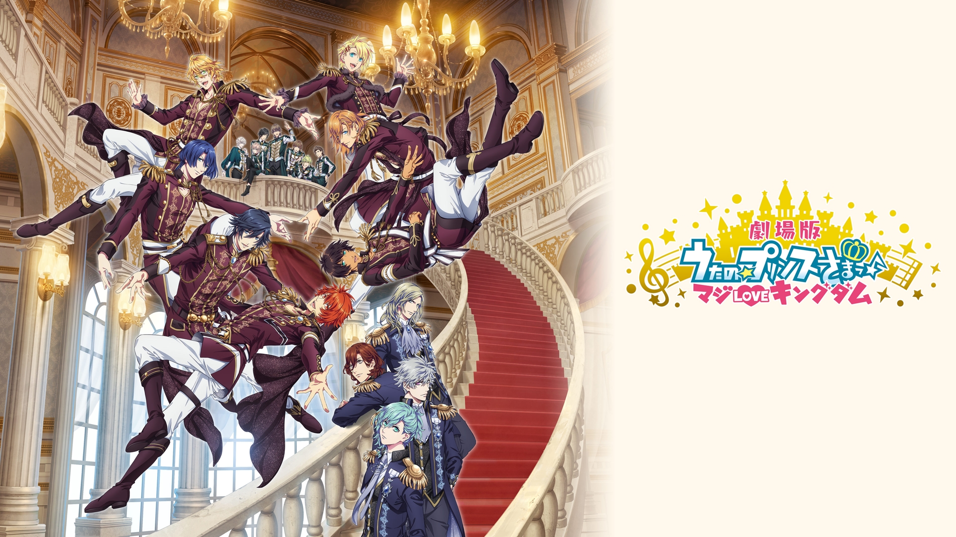 劇場版 うたの☆プリンスさまっ♪マジLOVEキングダム('19うた☆プリ劇場版… DVD&Blu-ray ｜ 劇場版 うたの☆プリンスさまっ♪ マジLOVE