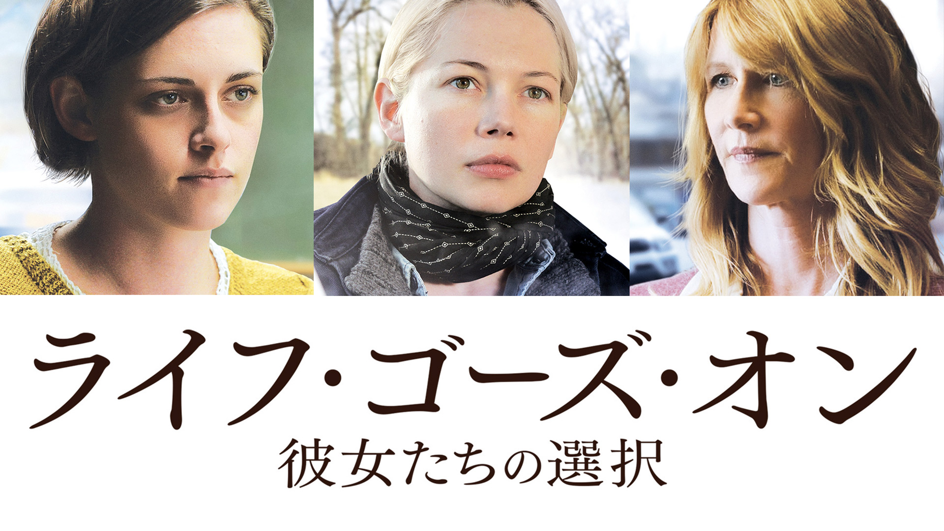 ライフ・ゴーズ・オン 彼女たちの選択 [DVD] n5ksbvb Amazon.co.jp: ライフ・ゴーズ・オン 彼女たちの選択 [DVD