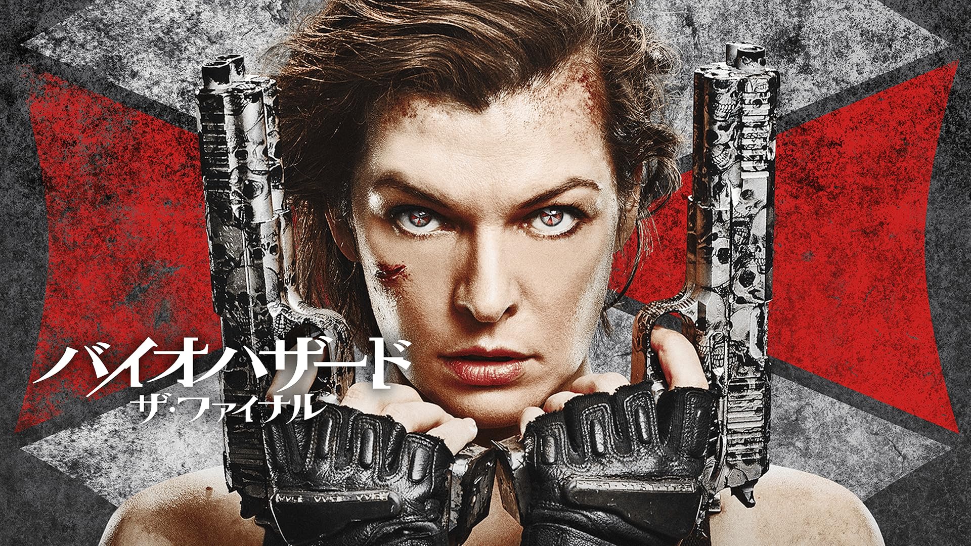 バイオハザードＶ　リトリビューション　USオリジナル映画ポスター バイオハザードV リトリビューション USオリジナル映画ポスター