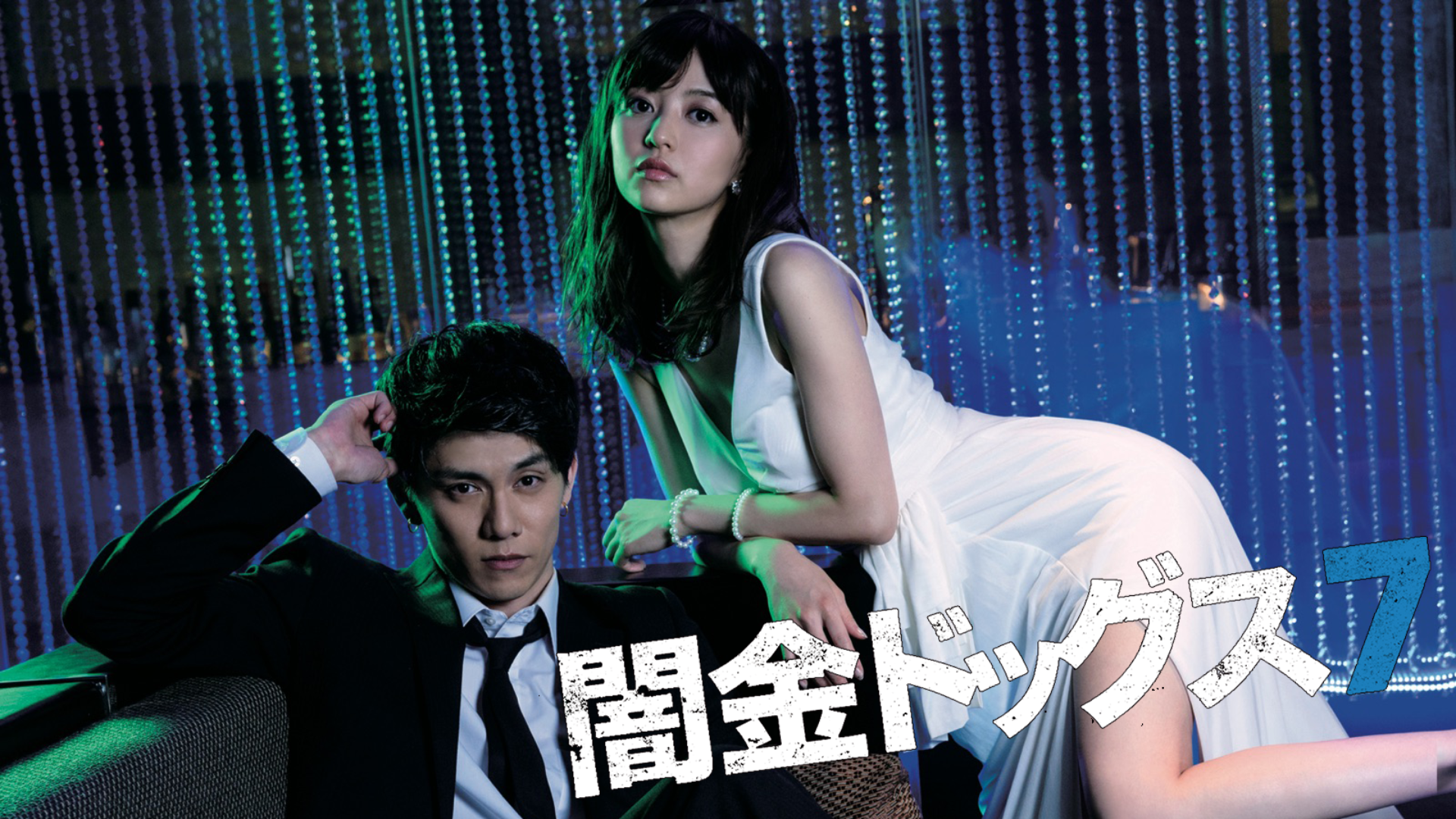 闇金ドッグス6 [DVD] n5ksbvb 闇金ドッグス6｜フジテレビの人気ドラマ・アニメ・TV番組の動画