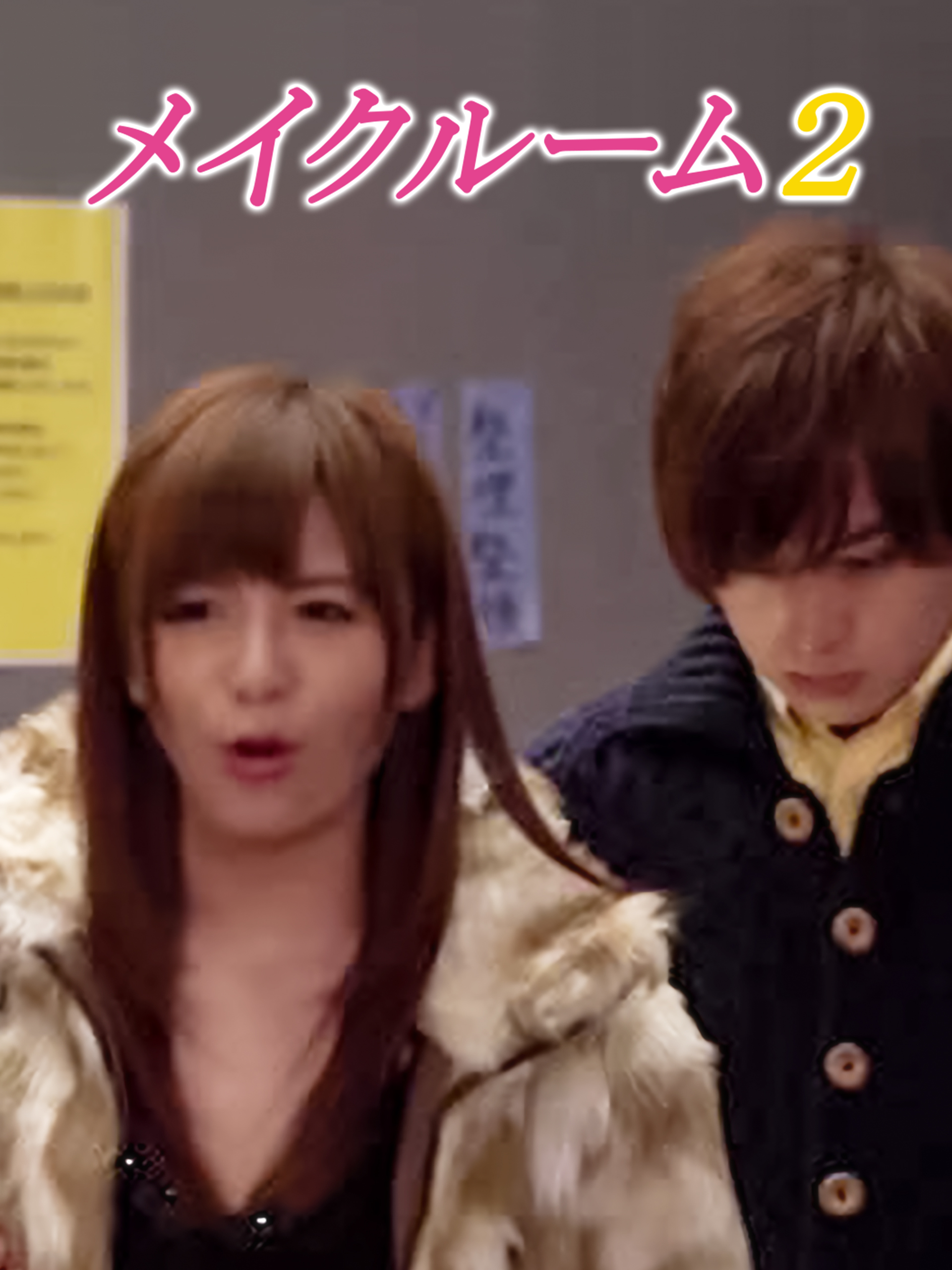 DVD▼メイクルーム 2 レンタル落ち メイクルーム2 [DVD] dwos6rj