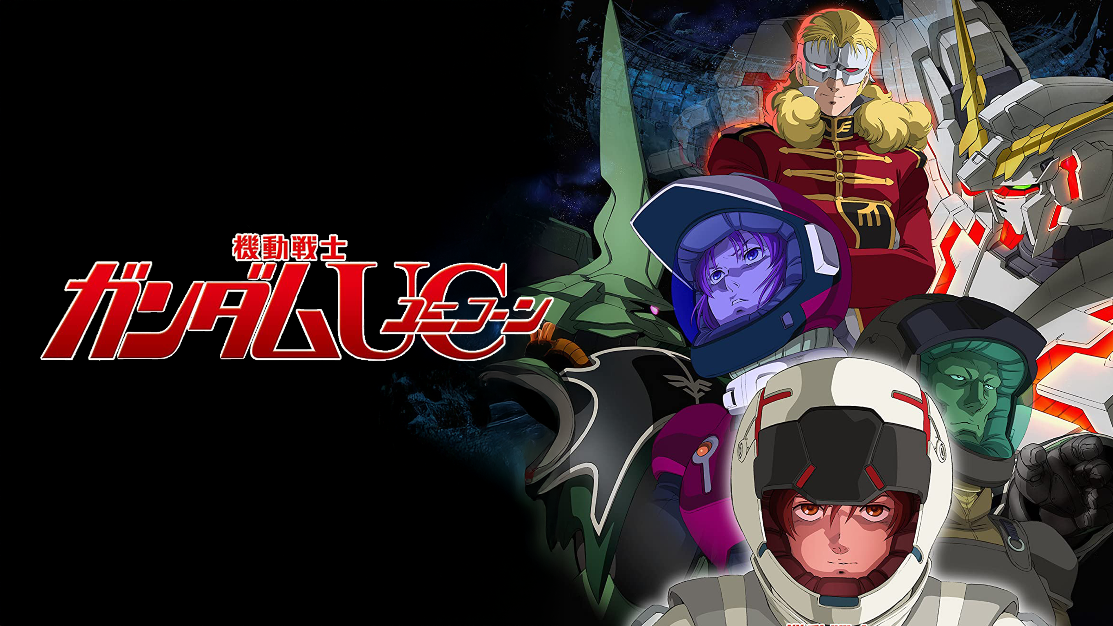 Amazon.co.jp: 機動戦士ガンダムUC episode3「ラプラスの亡霊