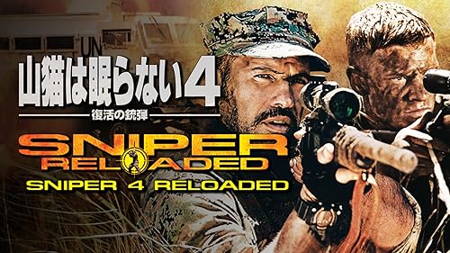 Amazon.co.jp: 山猫は眠らない3 決別の照準 (吹替版)を観る