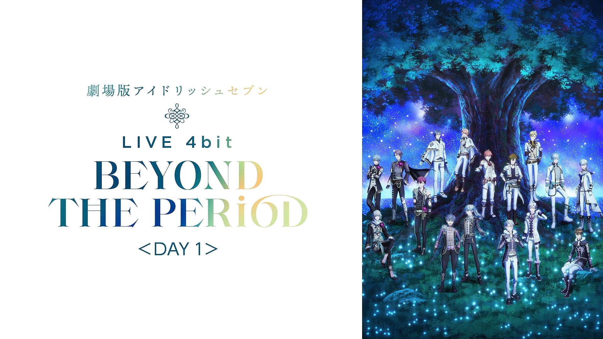 Amazon.co.jp: 劇場版アイドリッシュセブン LIVE 4bit BEYOND