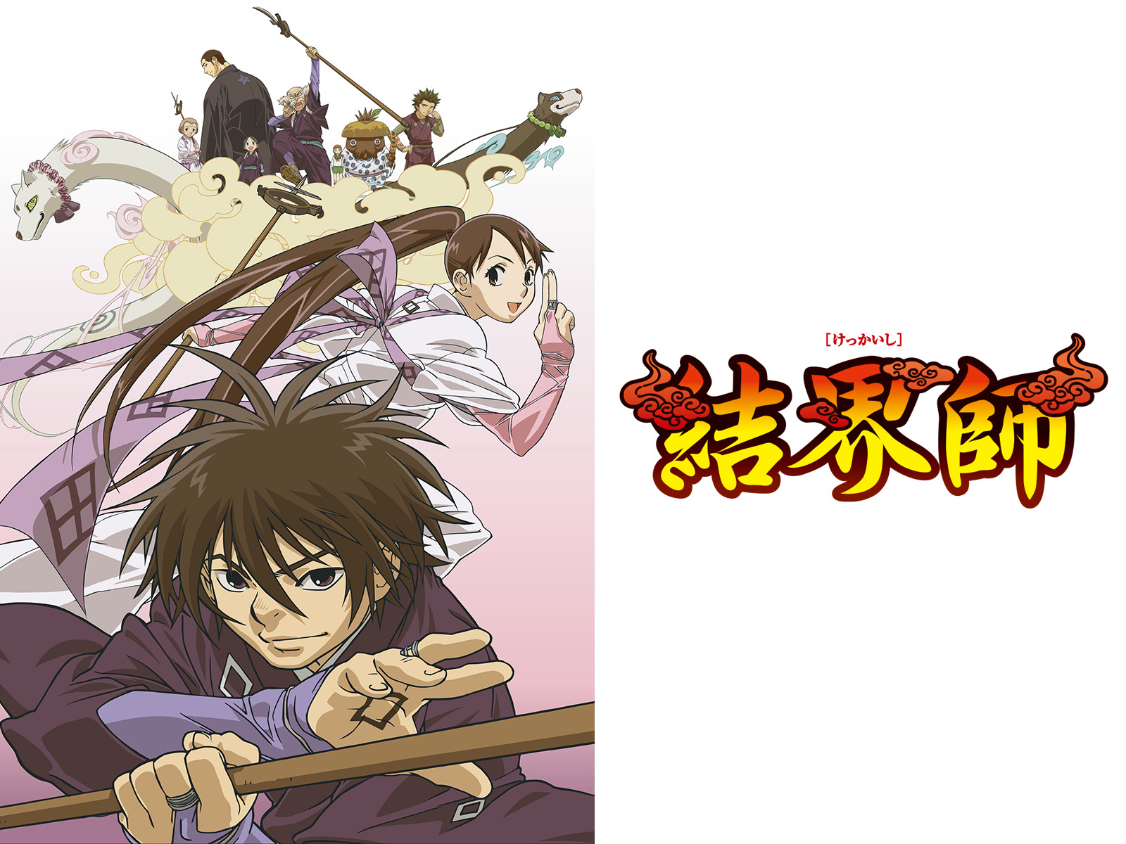 Amazon Co Jp うしおととらを観る Prime Video Amazon Co Jp うしおととらを観る Prime Video