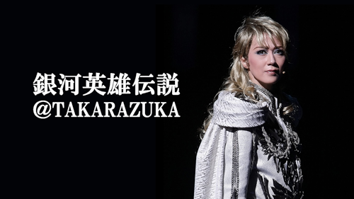 Amazon.co.jp: 銀河英雄伝説 Die Neue These 策謀 第二章を観る