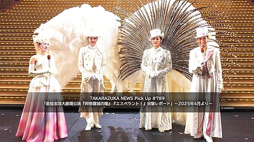 Amazon.co.jp: TAKARAZUKA NEWS Pick Up #787「星組宝塚大劇場