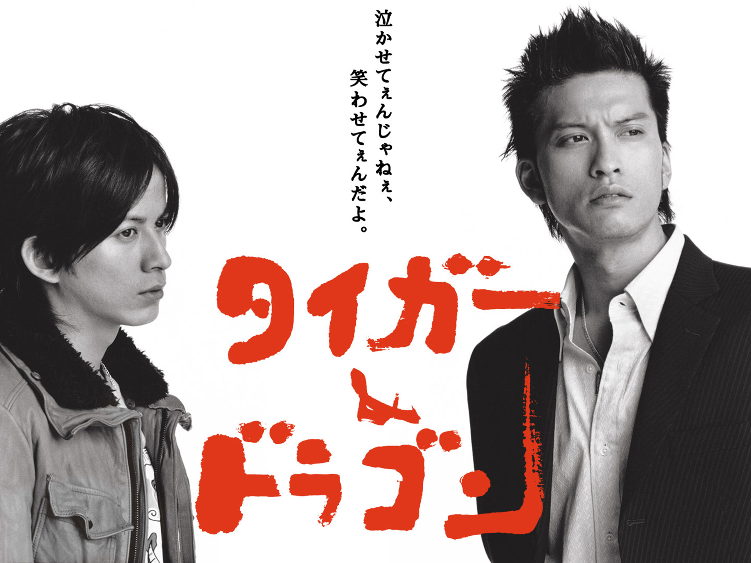 タイガー&ドラゴン DVD-BOXプロデューサー:磯山晶, 演出:… タイガー&ドラゴン DVD-BOXプロデューサー:磯山晶, 演出