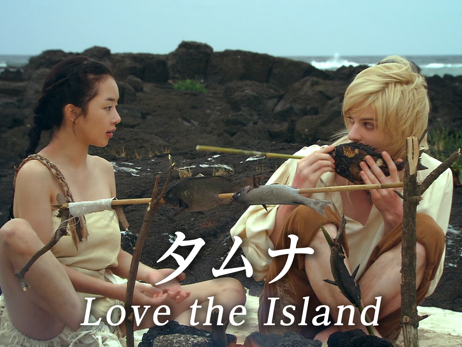 タムナ～Love the Island (字幕版)を観る | Prime Video