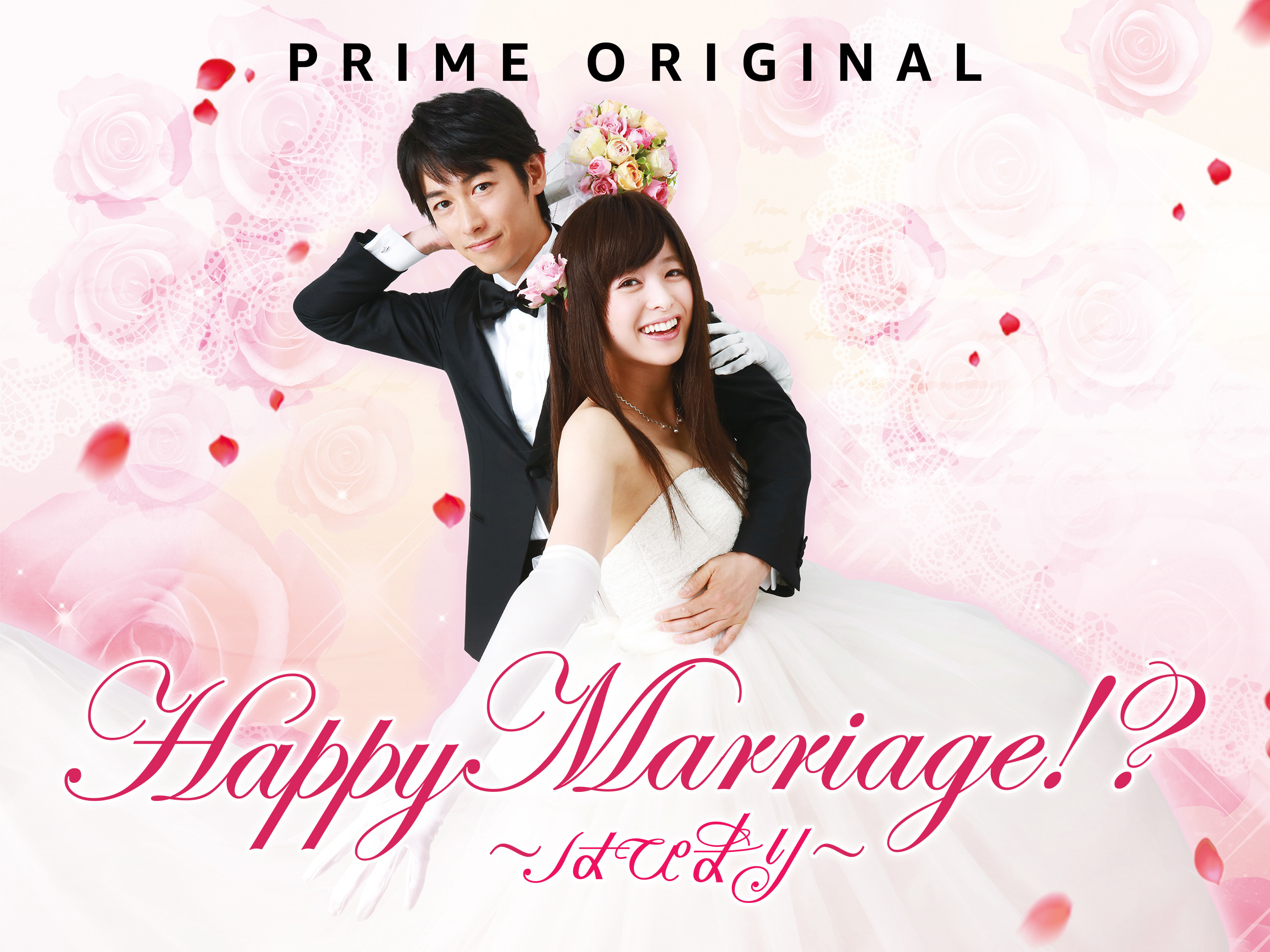 Prime Video: Happy Marriage!? - Season 1
