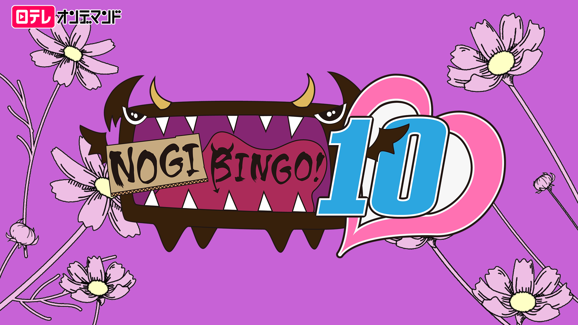 【中古品】NOGIBINGO! DVD-BOX 1～10巻セット 中古品】NOGIBINGO! DVD-BOX 1～10巻セット（乃木坂46 NOGIBINGO