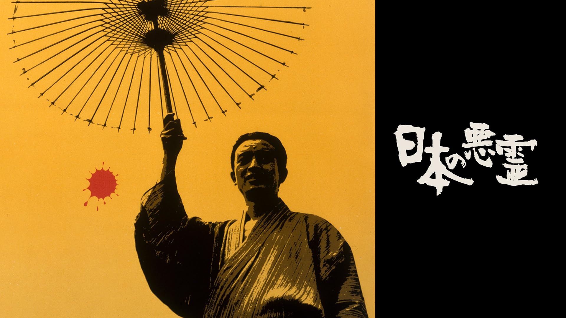 Watch 明治・大正・昭和 猟奇女犯罪史 | Prime Video