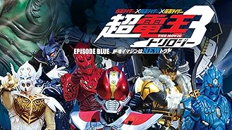 Amazon Co Jp 劇場版 仮面ライダー電王 俺 誕生 を観る Prime Video