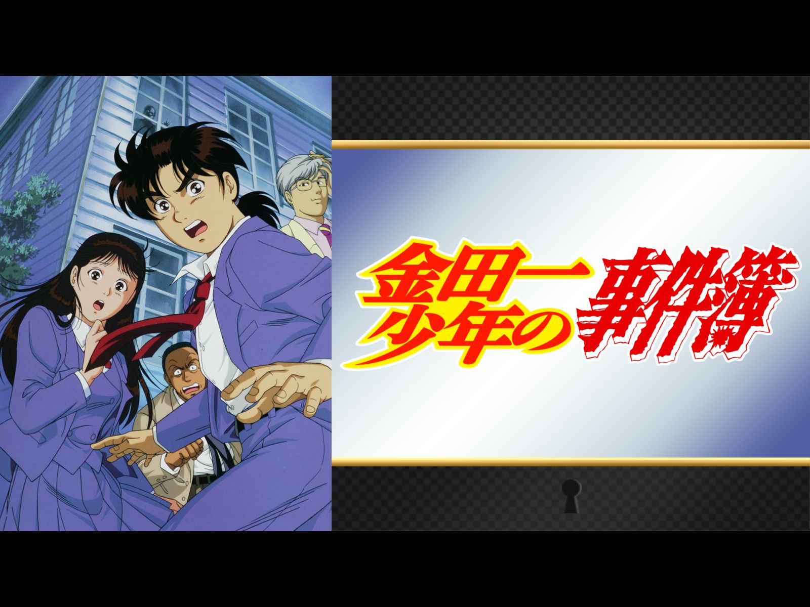 金田一少年の事件簿 金田一少年の事件簿 悪魔組曲殺人事件」（主演：堂本 剛）DVD