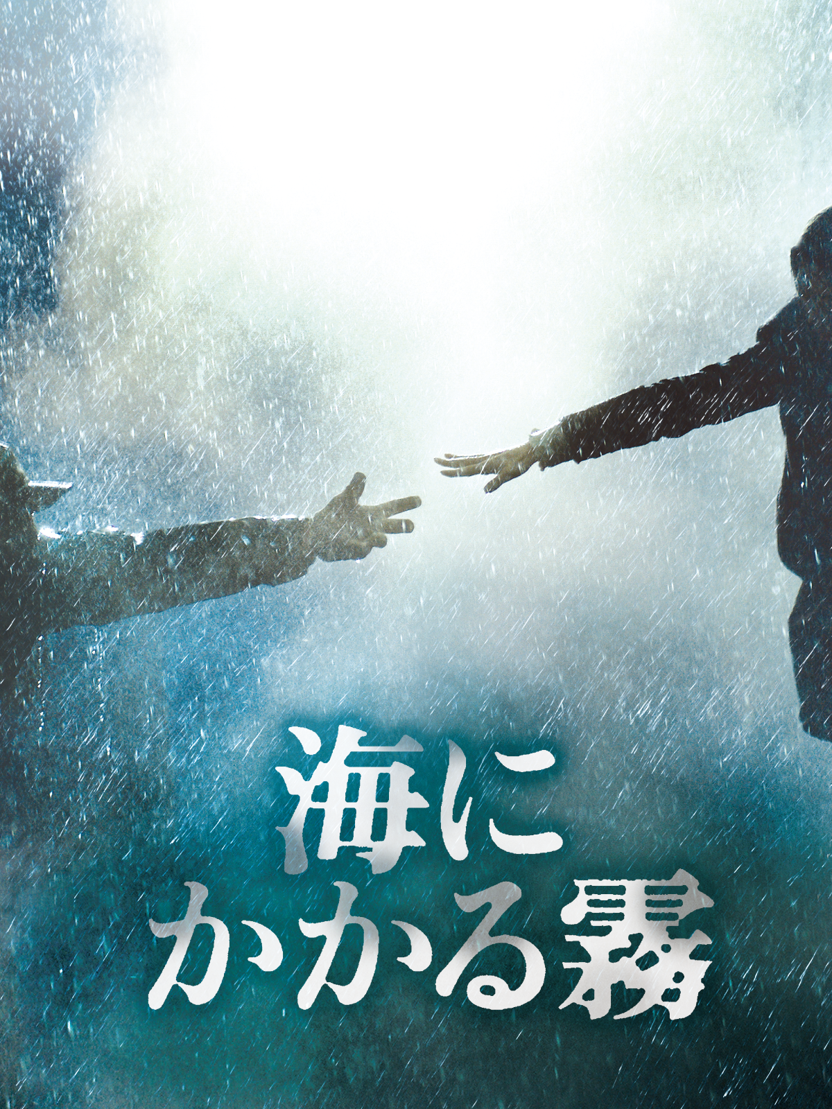 海にかかる霧 [DVD] ggw725x Amazon.co.jp: 海にかかる霧 [Blu-ray] : キム・ユンソク, パク
