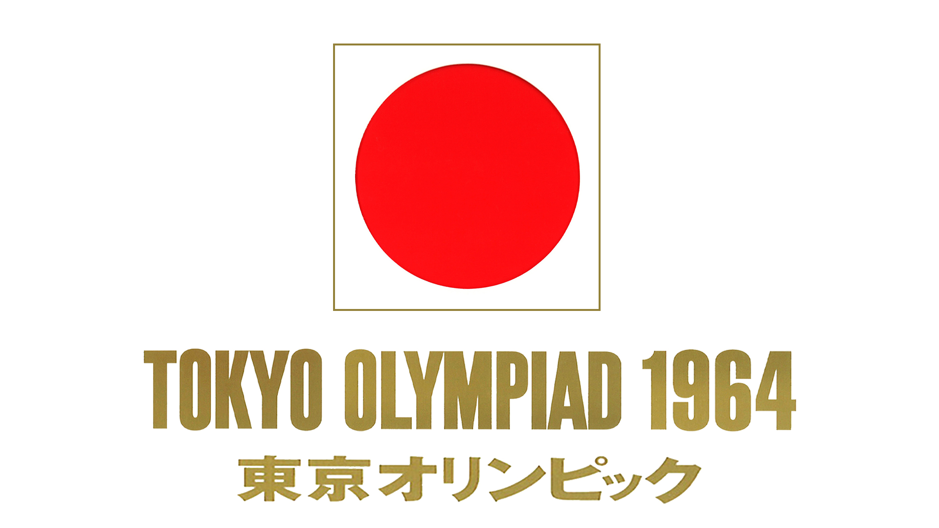Amazon Co Jp 東京五輪音頭を観る Prime Video Amazon Co Jp 東京五輪音頭を観る Prime Video