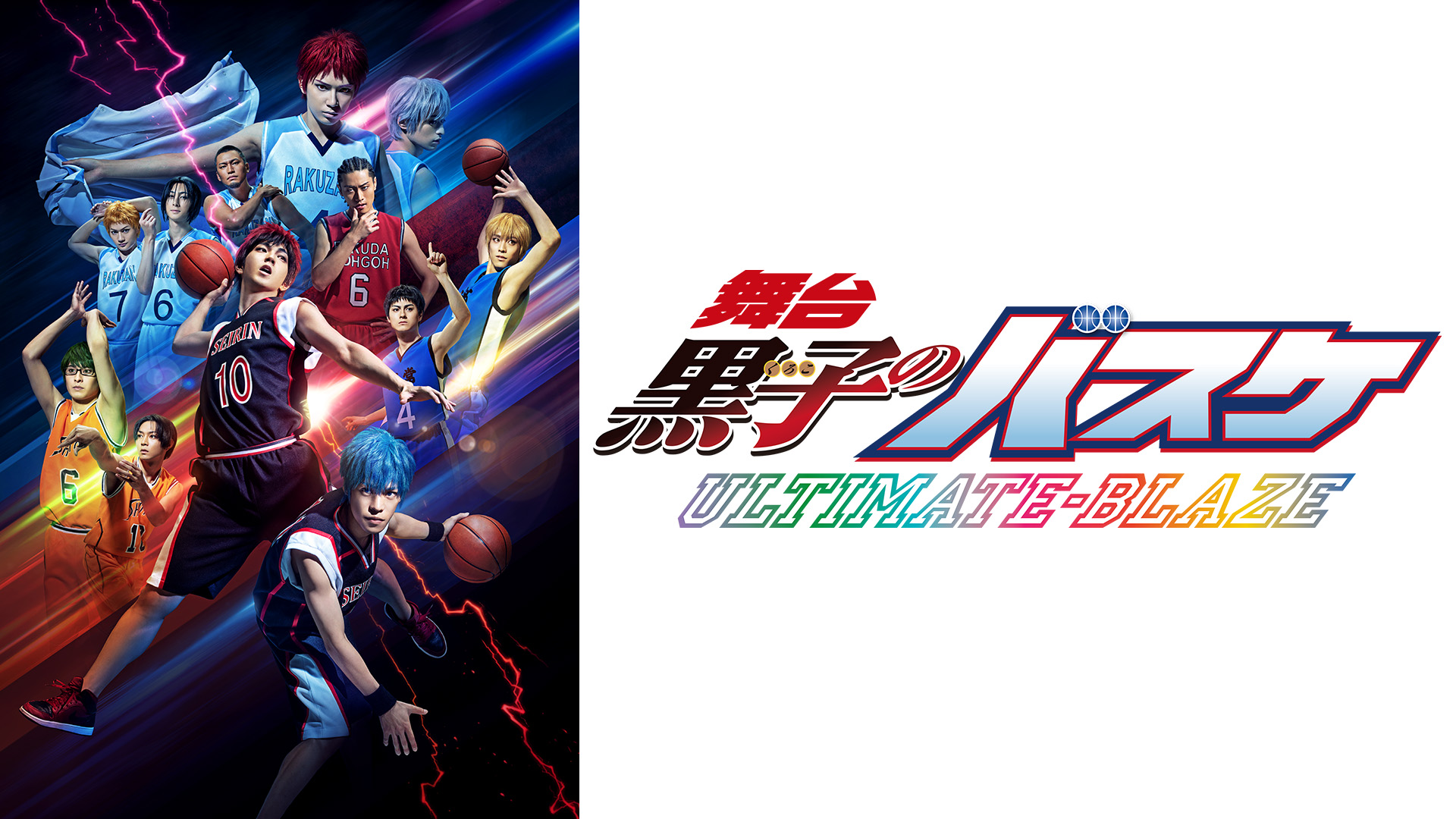 舞台「黒子のバスケ」ULTIMATE-BLAZE〈3枚組〉 舞台『黒子のバスケ』ULTIMATE-BLAZE～帝光編～のリーディング