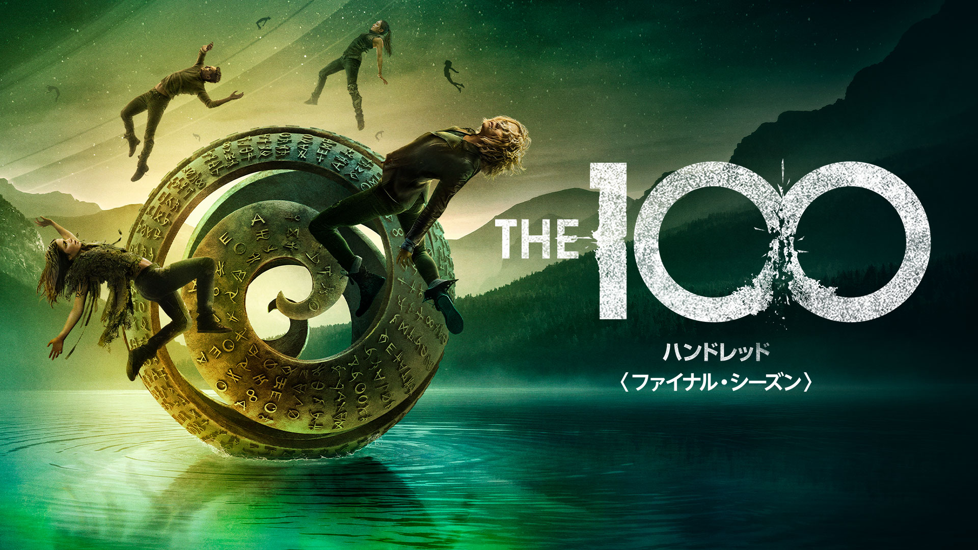 ㉕THE 100 ザ　ハンドレッド　1.2.3.4.5シーズン Amazon.co.jp: THE100/ハンドレッド DVD コンプリート・ボックス