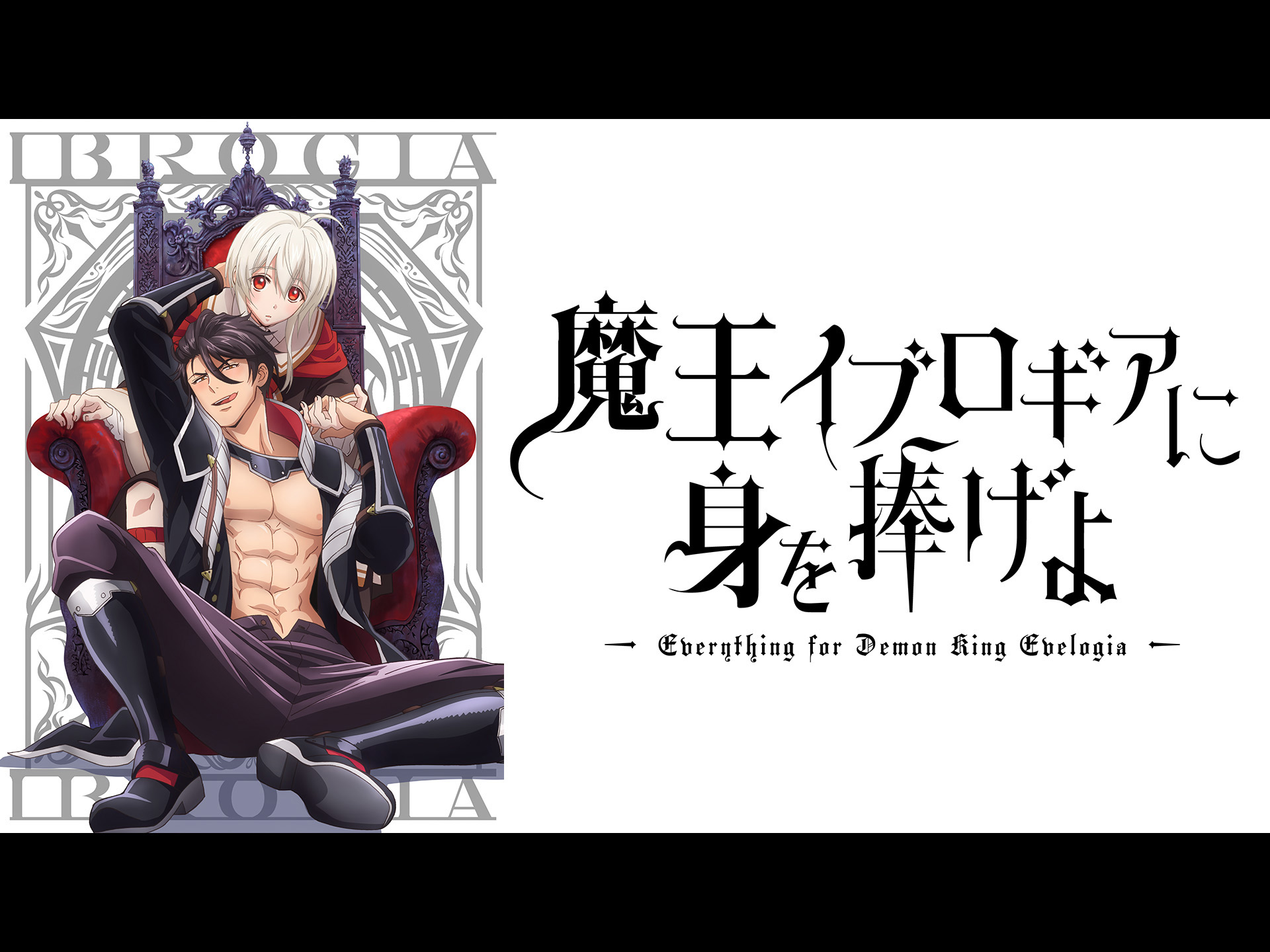 Amazon.co.jp: 魔王イブロギアに身を捧げよ【オンエア版】を観る