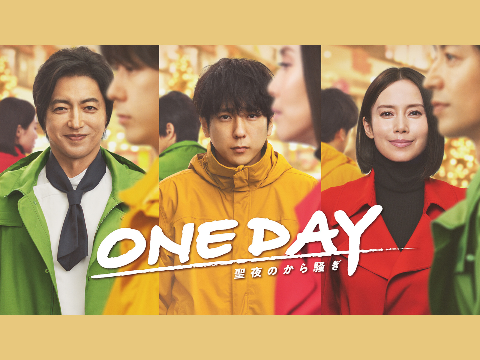 ONE DAY～聖夜のから騒ぎ～ Blu-ray BOX〈6枚組〉 Amazon.co.jp: ONE DAY〜聖夜のから騒ぎ〜 Blu-ray BOX(特典なし