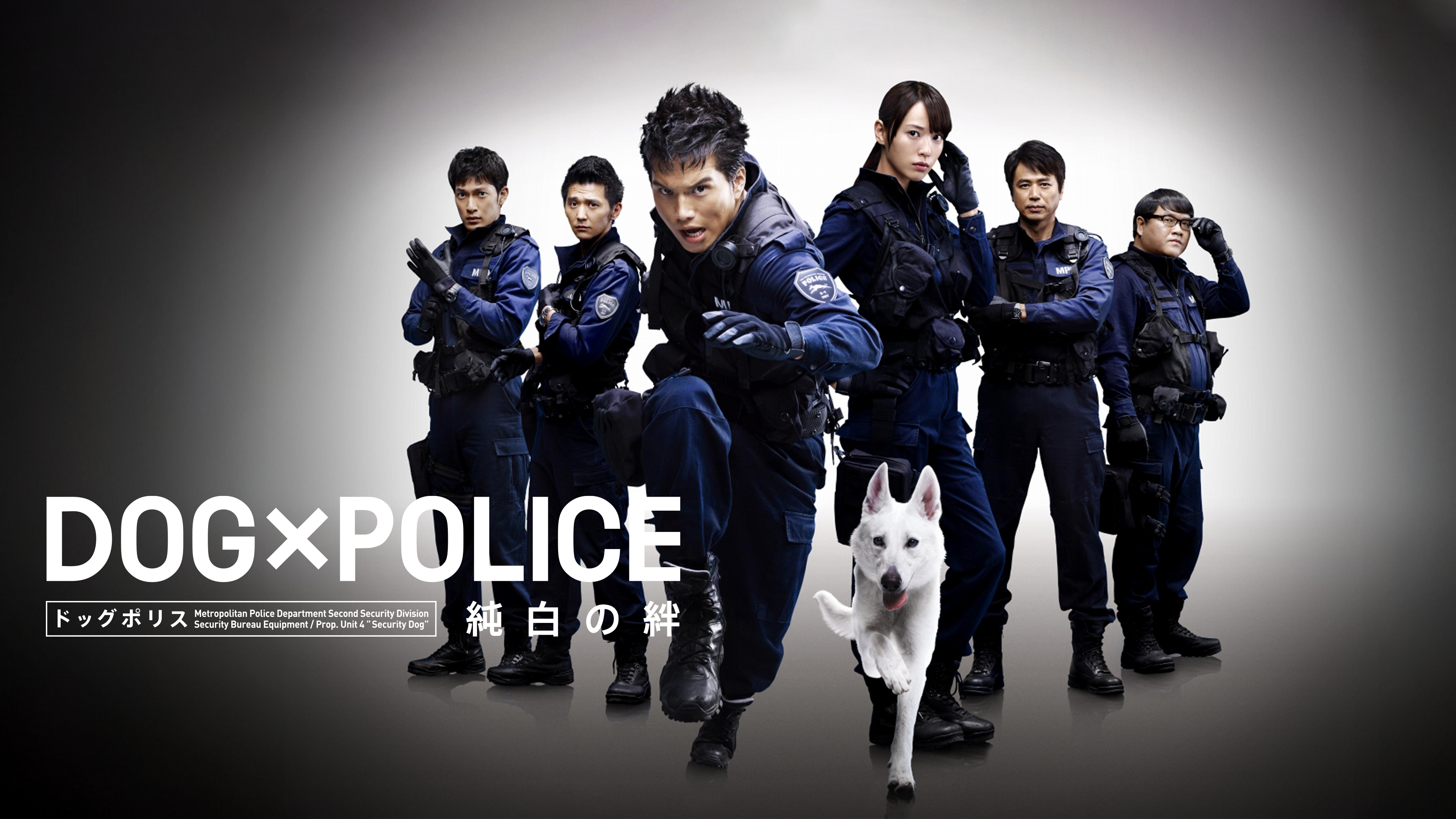 (未使用･未開封品)　DOG×POLICE 純白の絆 [Blu-ray] p1m72rm DOG×POLICE 純白の絆」Blu-ray | 日テレポシュレ本店 日本テレビ