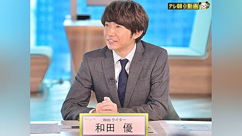 和田家の男たち