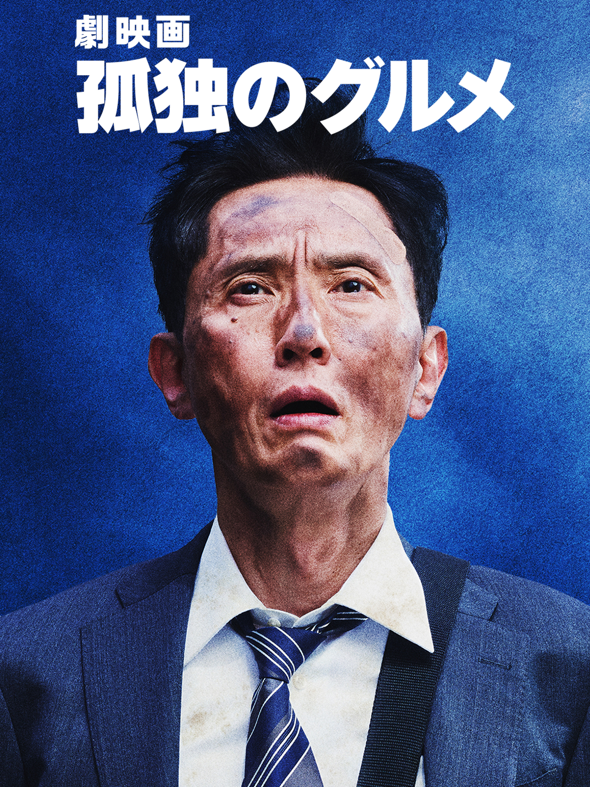 劇場版 孤独のグルメ　どんぶり　さんせりて　限定　映画　器 劇場版 孤独のグルメ どんぶり さんせりて 限定 映画 器 劇映画