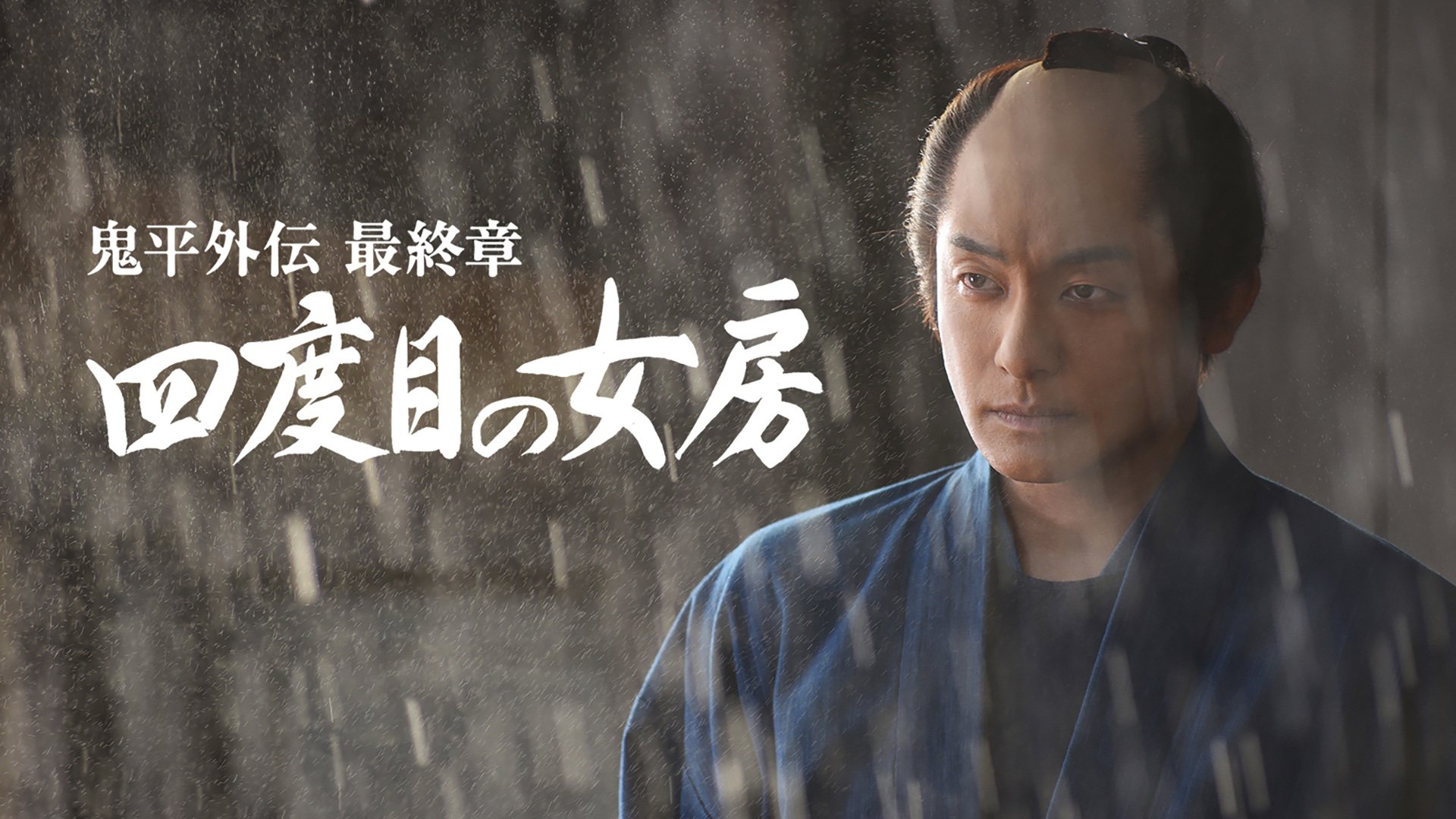 (未使用･未開封品)　鬼平外伝　夜兎の角右衛門 [DVD] 7z28pnb fa4346205f5c24d0d5e9a6a97a3879